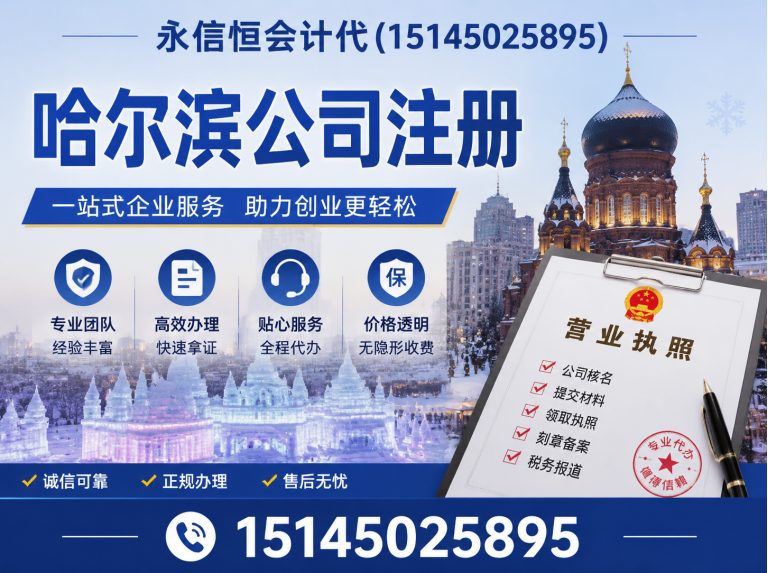 宾县哈尔滨公司注册展示图