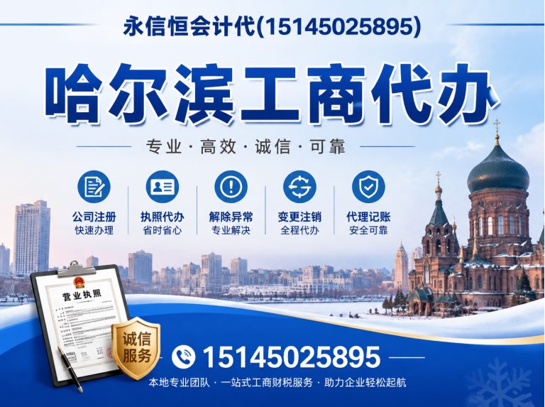 宾县哈尔滨代理记账展示图